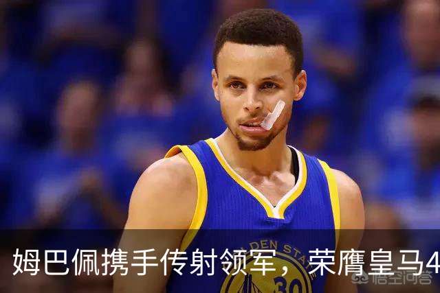 姆巴佩携手传射领军，荣膺皇马4-1莱比锡最佳球员